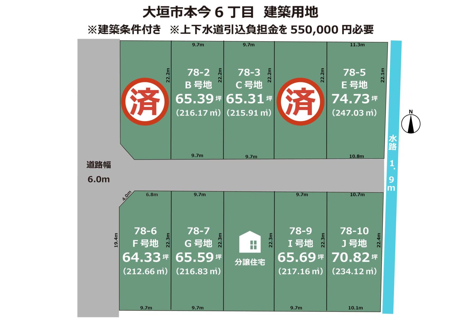 岐阜県大垣市本今6丁目土地10区画　建築条件付き