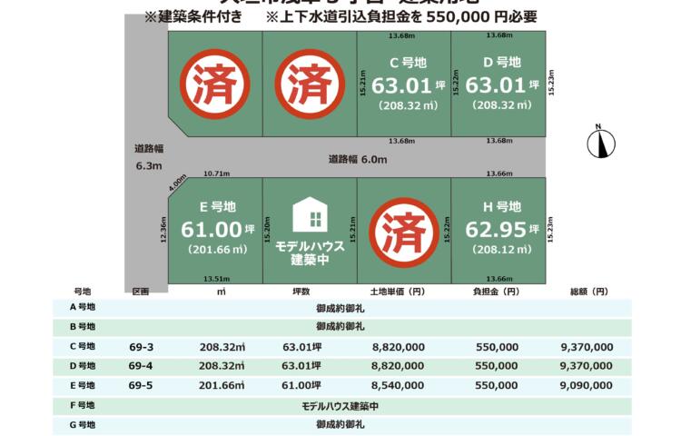 岐阜県大垣市浅草3丁目土地8区画　建築条件付き