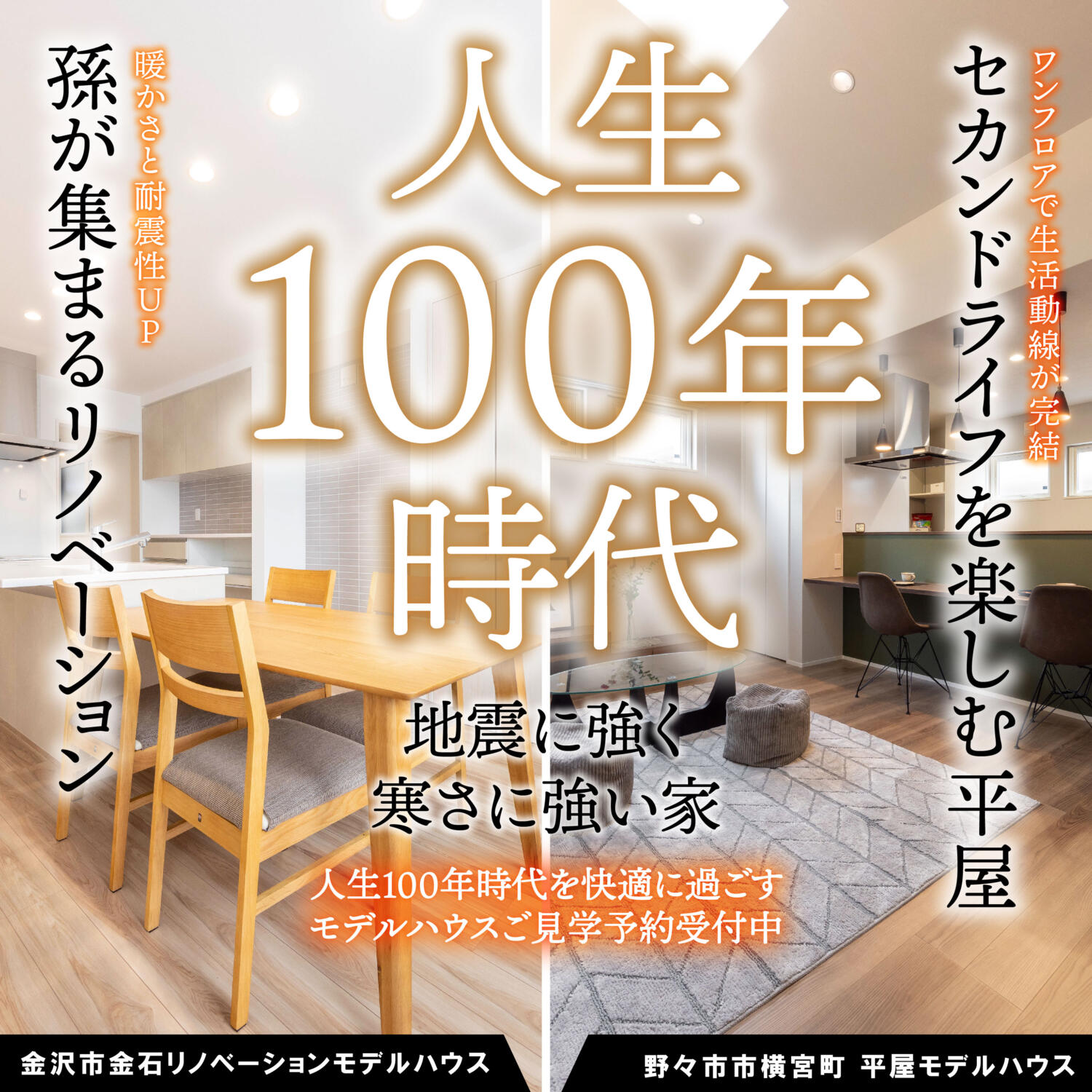 【人生100年時代】地震に強く・寒さに強い家🏠❄孫が集まるリノベーションとセカンドライフを楽しむ平屋