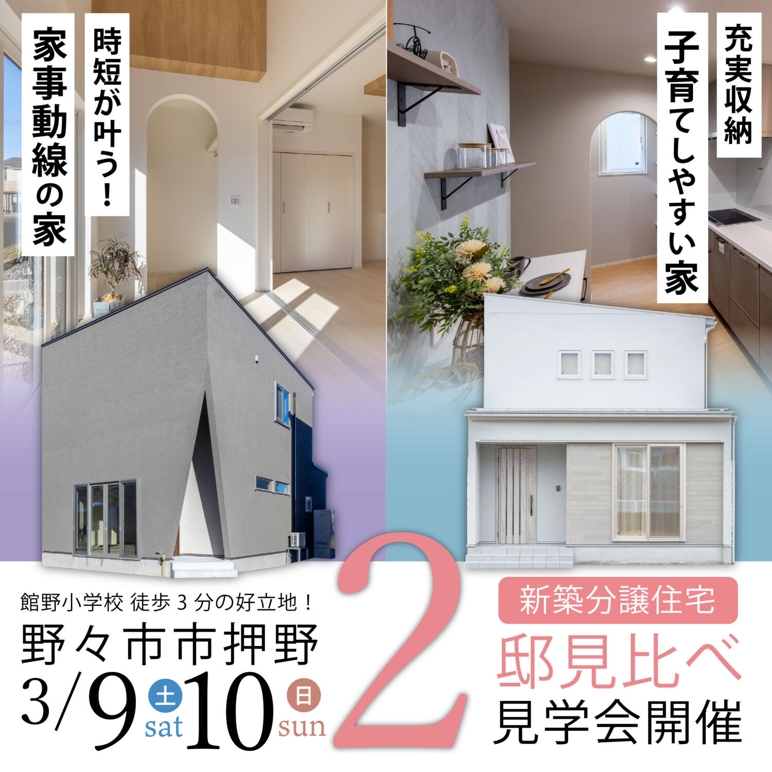 大好評につきアンコール見学会👏新築分譲OPEN✨in野々市市押野🏠