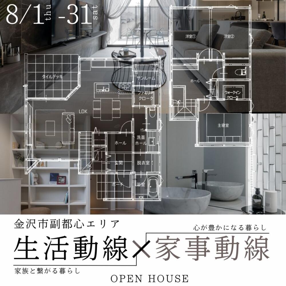 📍金沢市🌟昼と夜で見比べたい🌟生活動線×家事動線🫰グレージュの極上空間モデルハウス