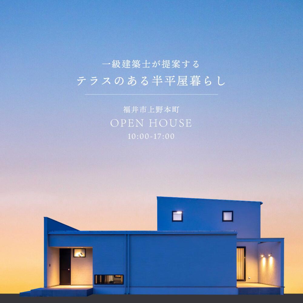 ＼1級建築士が提案する／テラスのある半平屋暮らし📍福井市上野本町