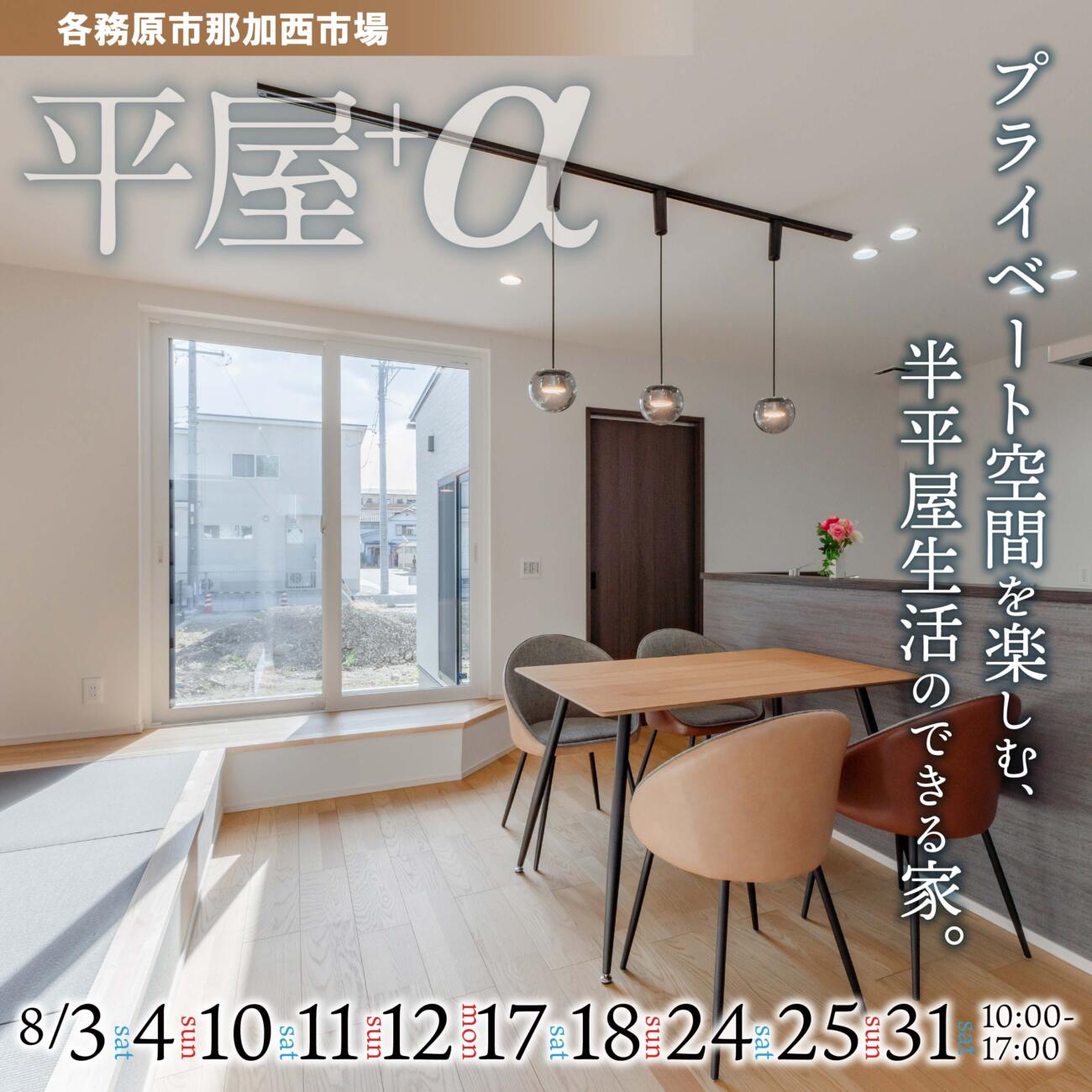 【半平屋】各務原市那加西市場　新築分譲住宅＠見学会