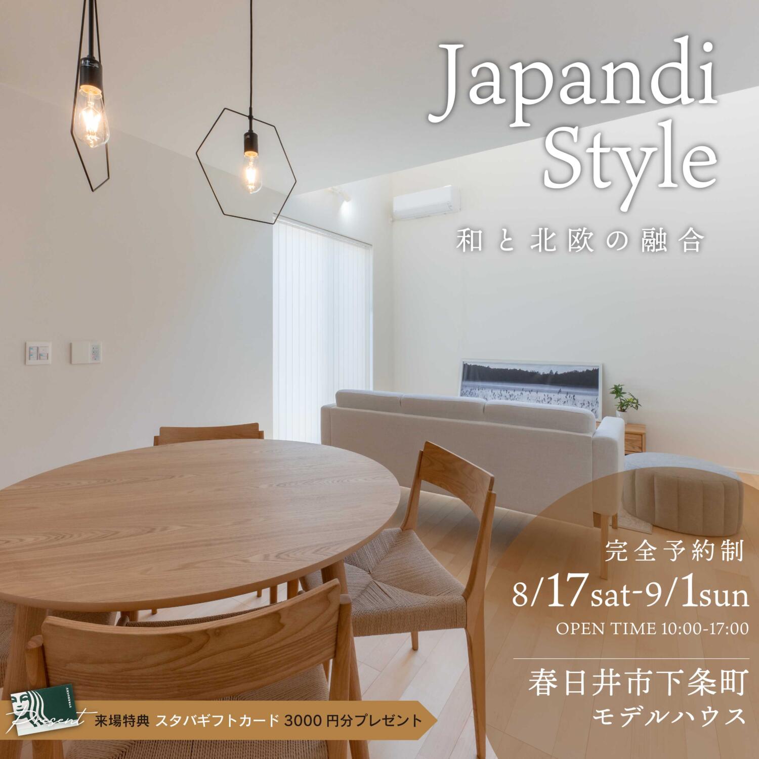 -Japandi Style- 完成見学会 📌春日井市下条町