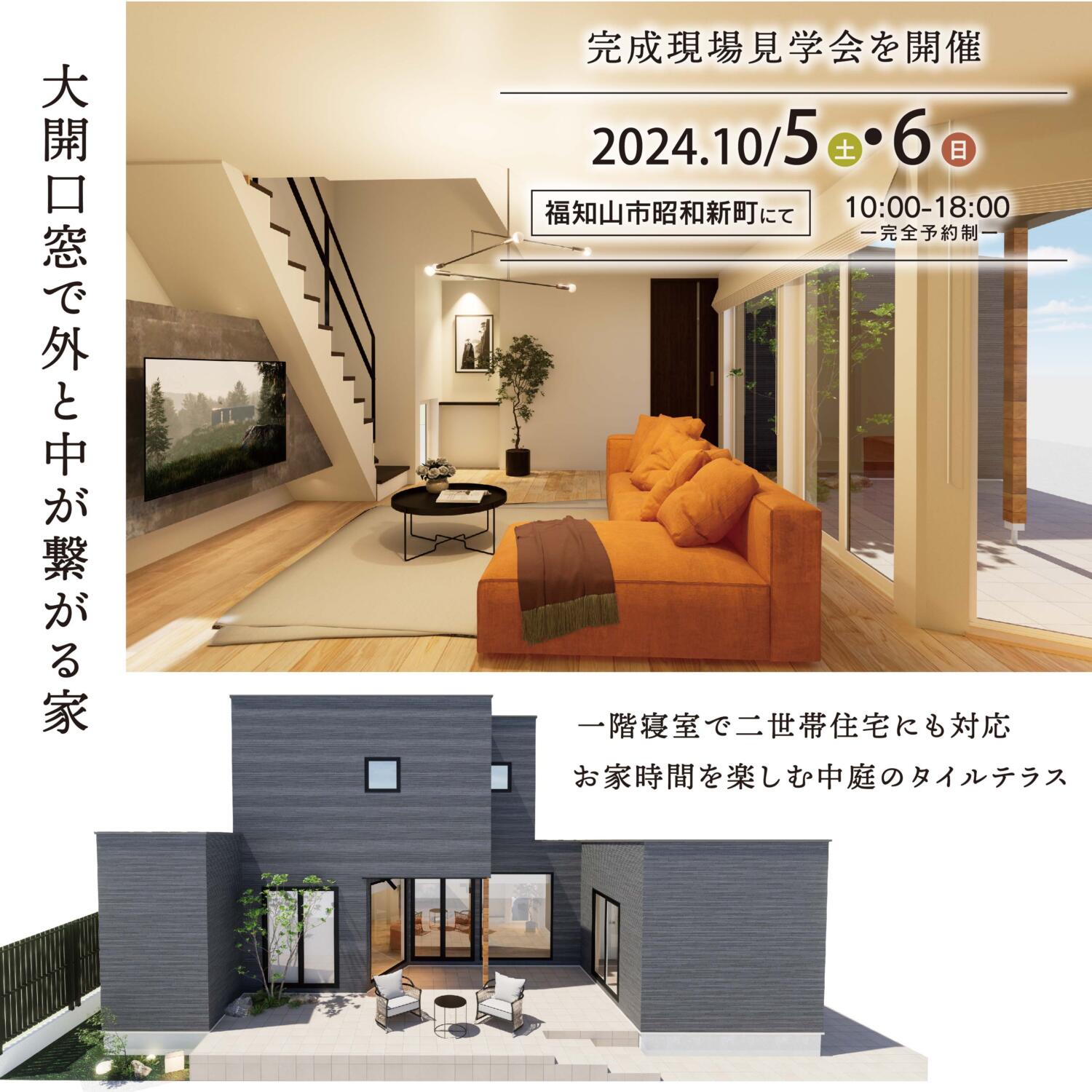 ＼２日間限定OPEN HOUSE📣／【福知山市昭和新町】完成現場見学会