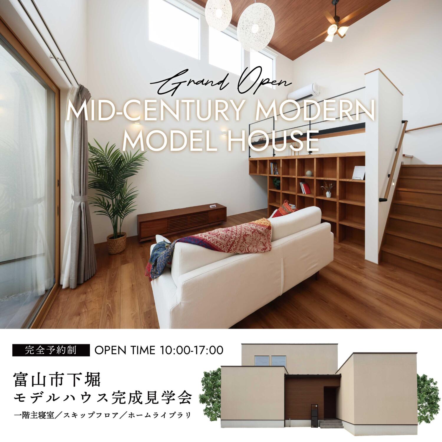 【GRAND OPEN】スキップフロアのある半平屋の暮らし＠富山市下堀