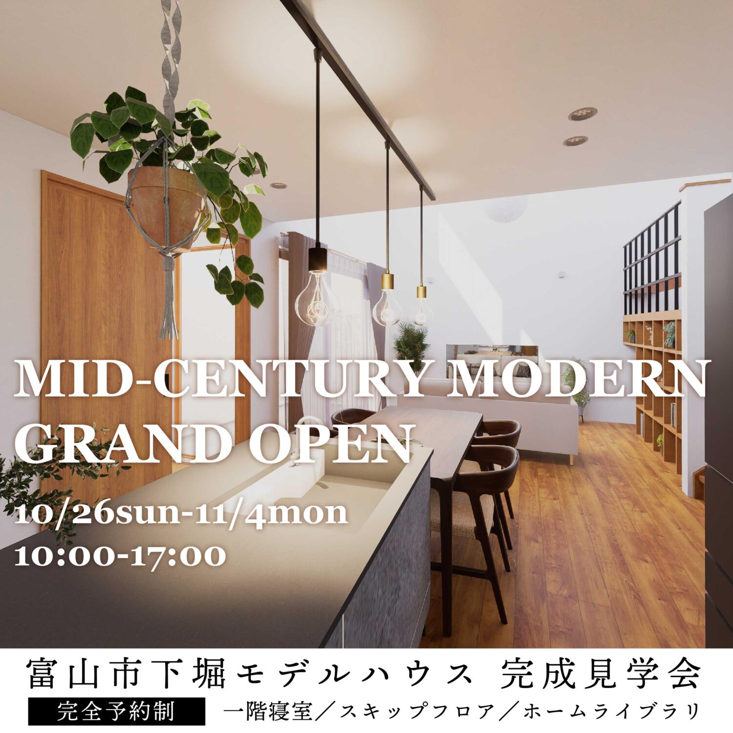 【GRAND OPEN】スキップフロアのある半平屋の暮らし＠富山市下堀