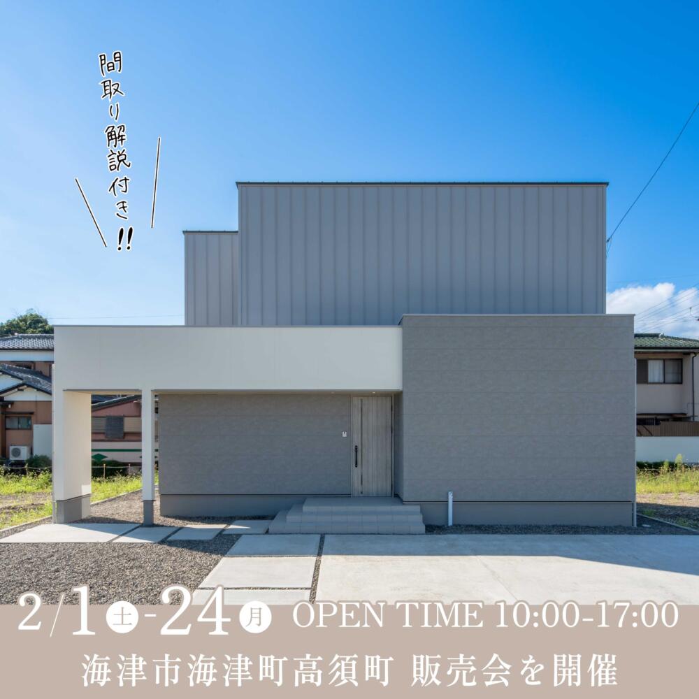 家事ラク動線の間取りに注目👀海津市海津町高須町🏠新築分譲住宅 販売会を開催